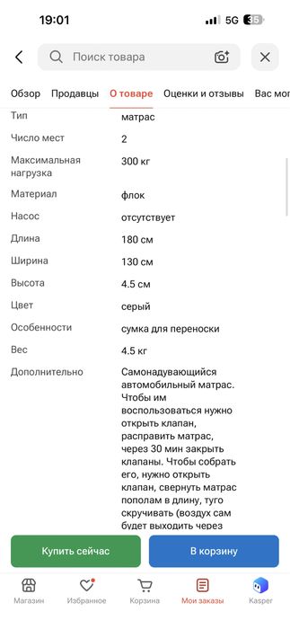 Продам автоматрас