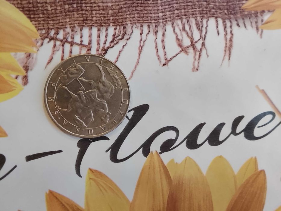 Монети и Банкноти