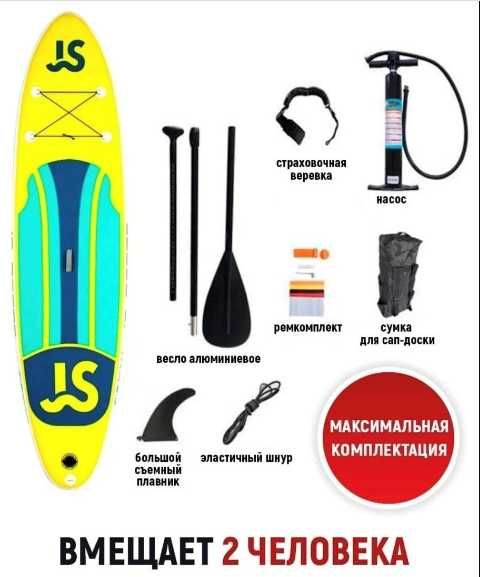 SUP BORD Надувная SUP-доска