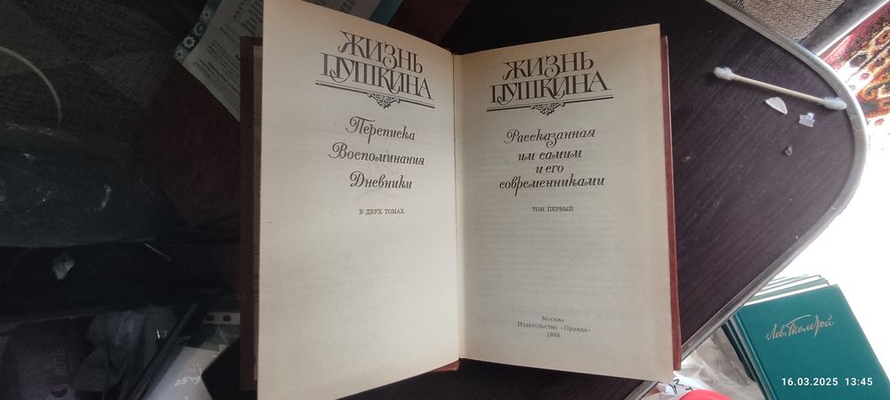 Продаю книги жизнь Пушкина 2 тома