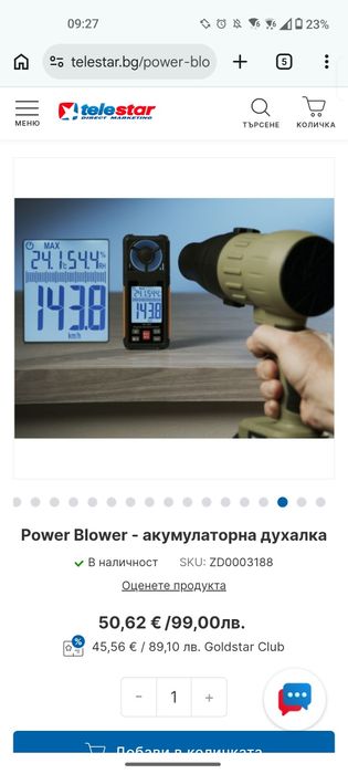 Акумулаторна духалка от Телестар