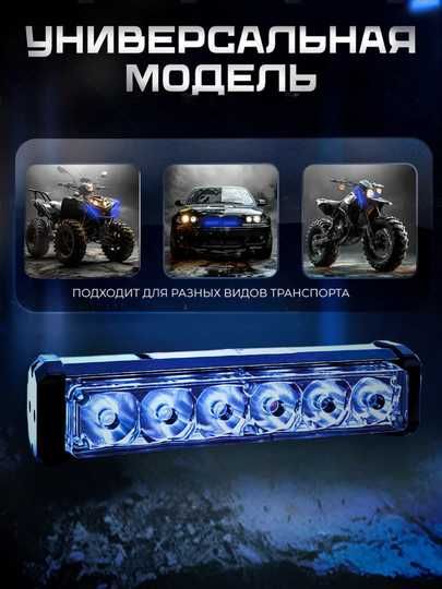 Стробоскоп для радиаторной решетки 12В/24В с дистанционным управлением