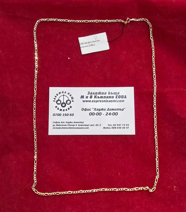 ***ПЕРФЕКТЕН***Златен синджир 2,65гр 14к