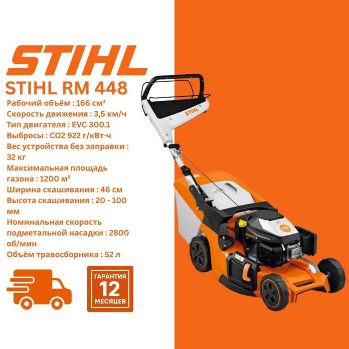 Бензиновая газонокосилка STIHL RM 448