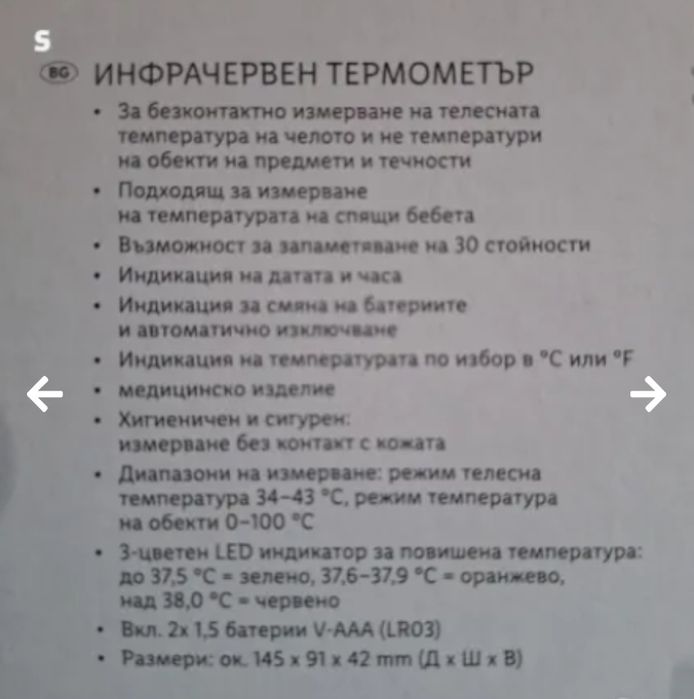 Инфрачервен Термометър на Silvercrest