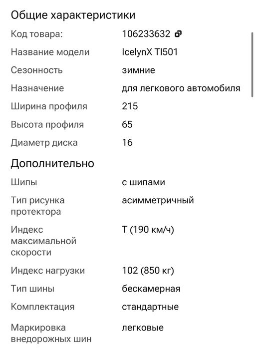 Зимние шины с шипами