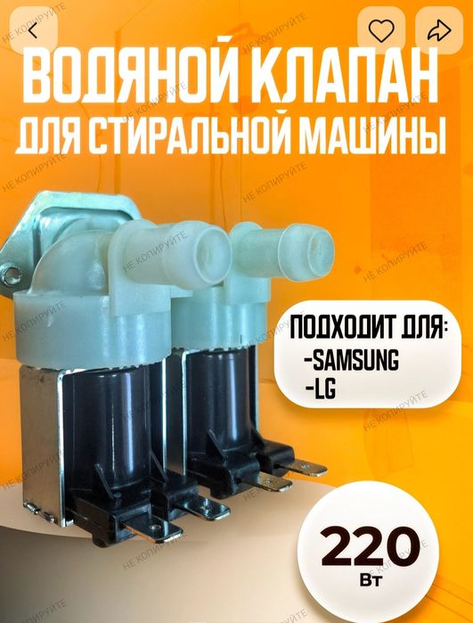 Продам клапан от стиральной машины автомат.Сотаман.