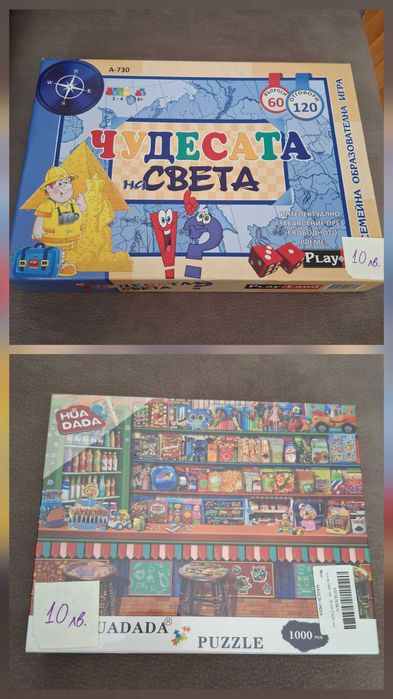 Пъзели и игри в отлично състояние