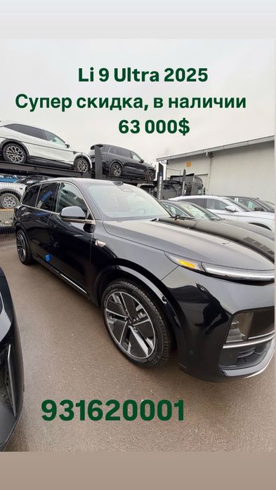 Lixiang 9 Ultra 2025 Супер скидка, в наличии