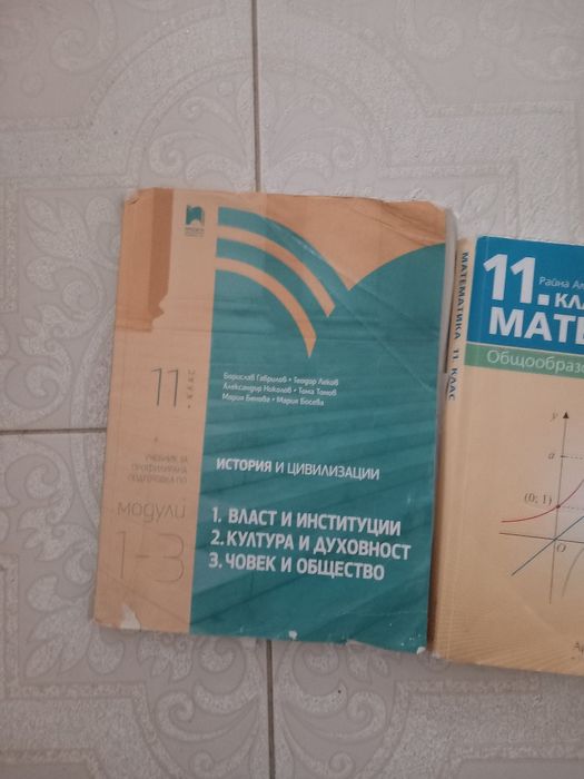 Учебници и помогала за 11 и 12 клас Учебникът по история не е наличен
