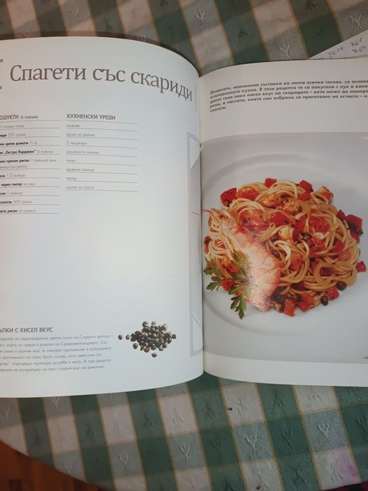 Единен сборник рецепти и други готварски книги