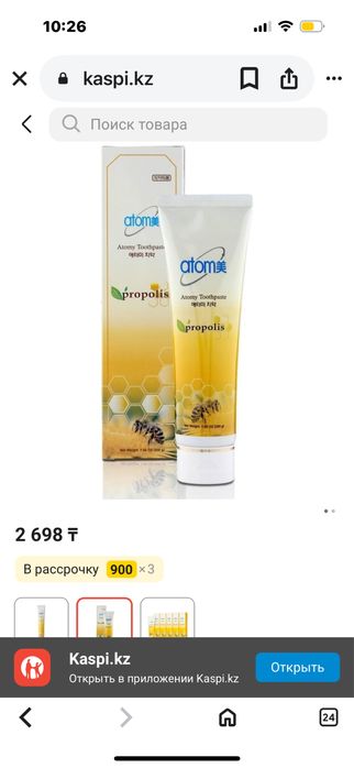 Срочно продам Atomy