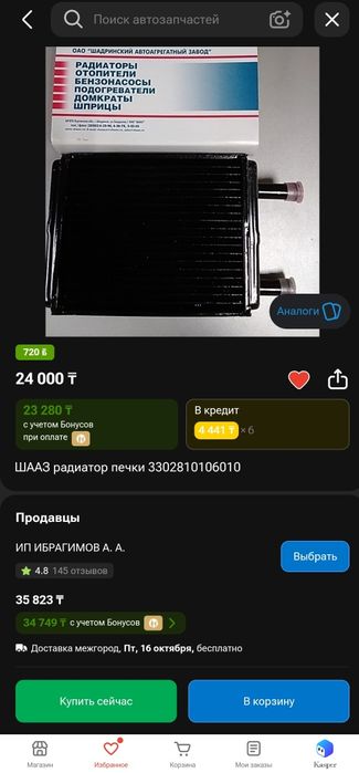 Радиатор отопителя "ШААЗ" ( Газ, Уаз )