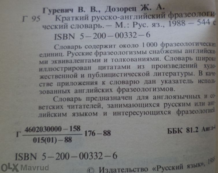 Англо-руски / руско-английски специализирани речници 4бр.