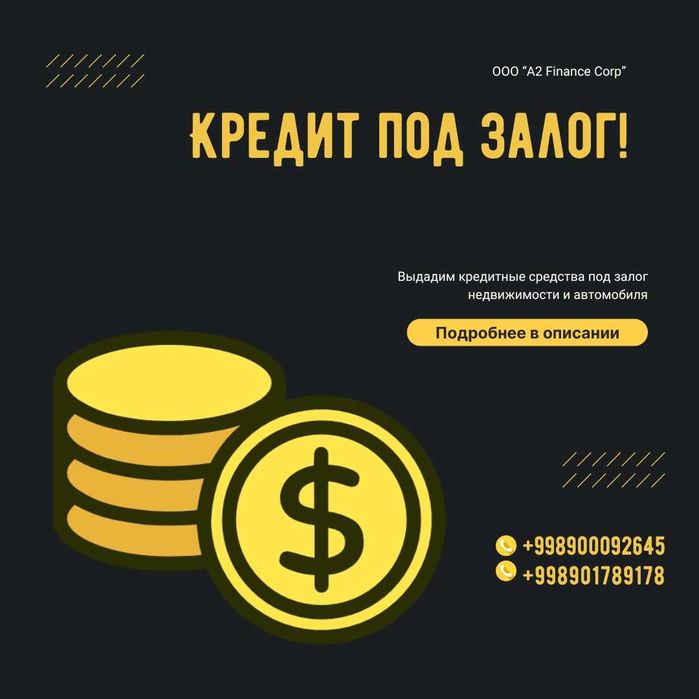 Помощь в выдаче Кредита под залог от консалтинга!