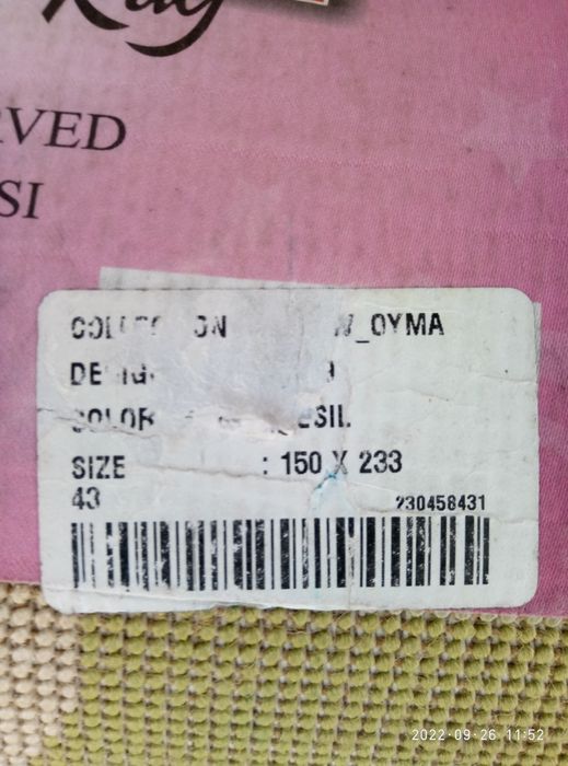 Ковер, палас б/у.