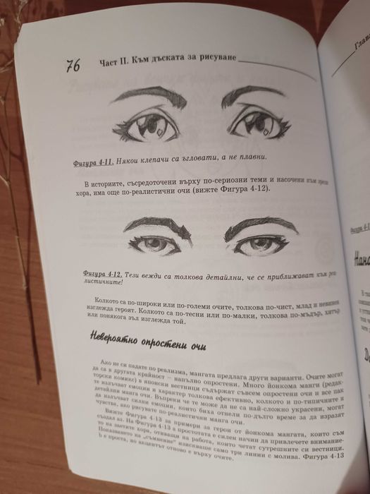 Рисуване на манга – лесен наръчник за начинаещи (на български)