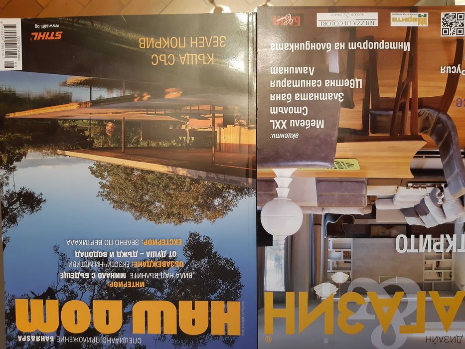 Списания Колекция: Къщи/НАШ Дом/ИДЕАЛЕН Дом и МАГАЗИН