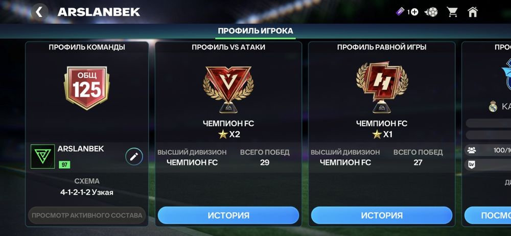 ФС, ФИФА аккаунт