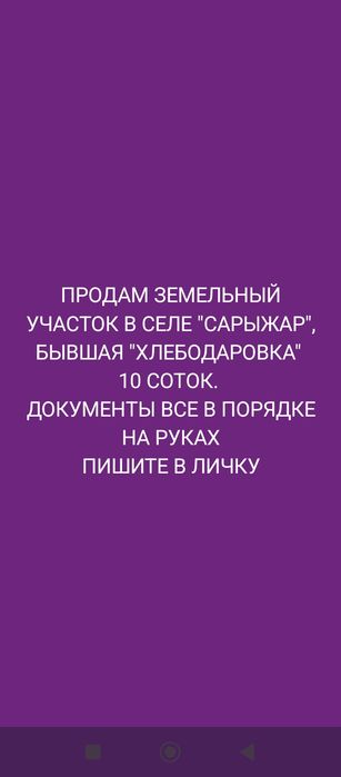 Продам земельный участок