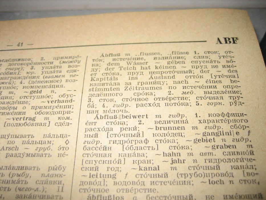 Большой немецко-русский словарь - 1969 г.