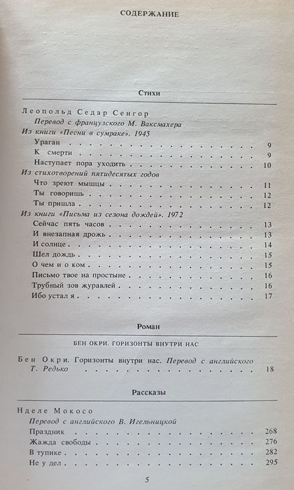 Книга сборник разных авторов Африка