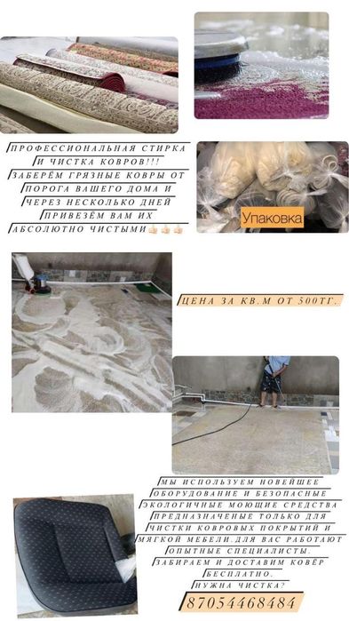 Химчистка, мойка, стирка ковров