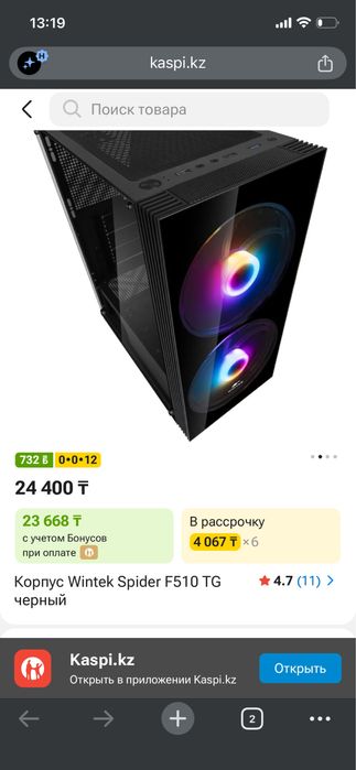 Корпус wintek spider f510 tg