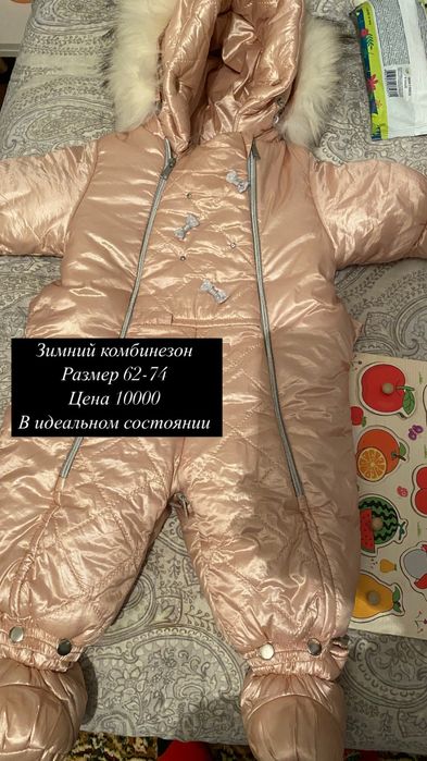 Комбинизон зима осень весна