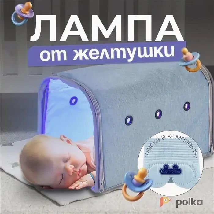 Лампа от желтухи