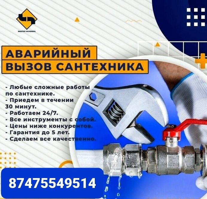 Услуги Сантехника