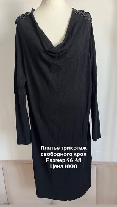 Женская одежда 44-46 размер