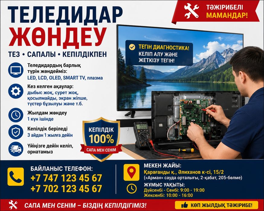 Ремонт телевизоров с выездом