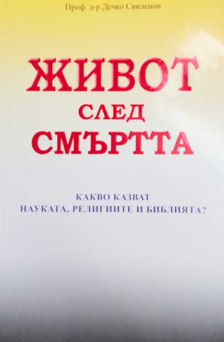 Книга ,,Живот след смъртта,,