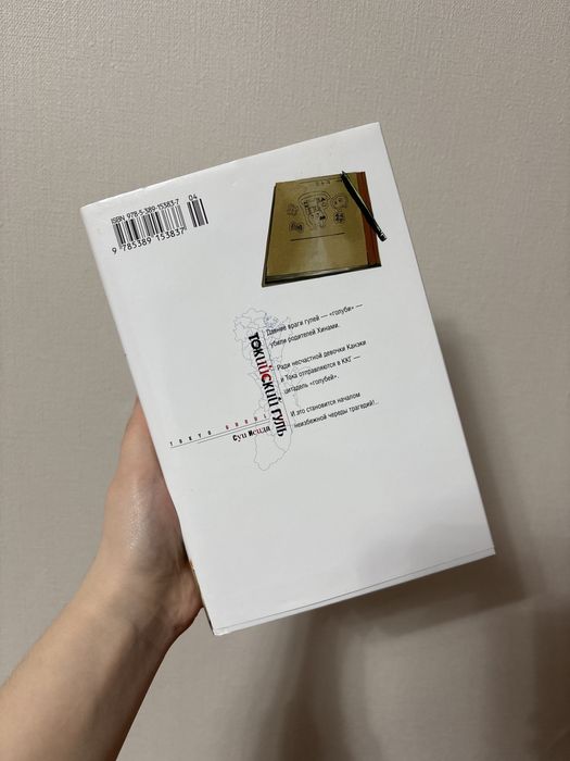 Продаю мангу «Токийский гуль» 2 том
