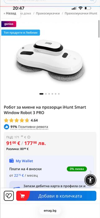 Робот за миене на стъкла