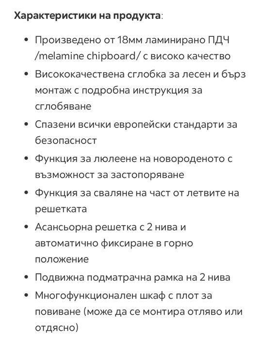 Бебешка кошара Loreli