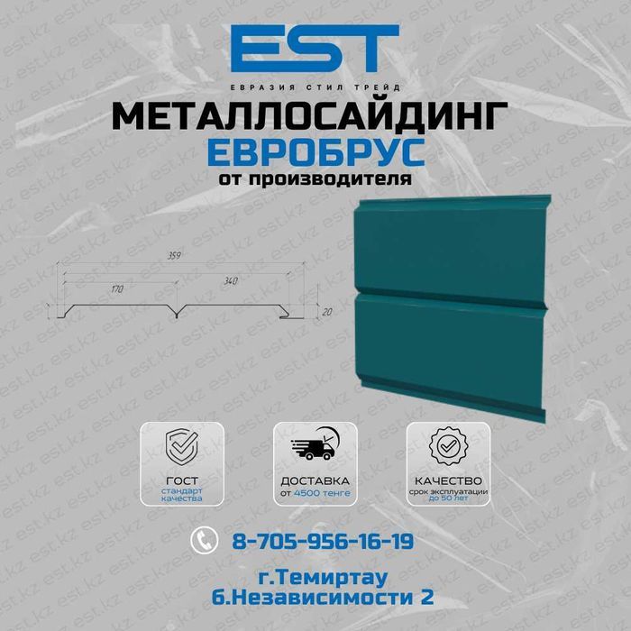 Купить металлосайдинг Темиртау; Сайдинг от завода по оптовой цене