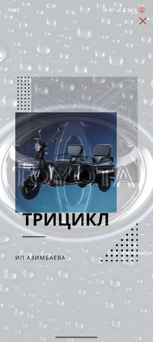 Электрод велосипед