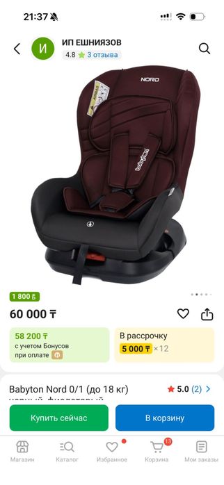 Продам Автокресло