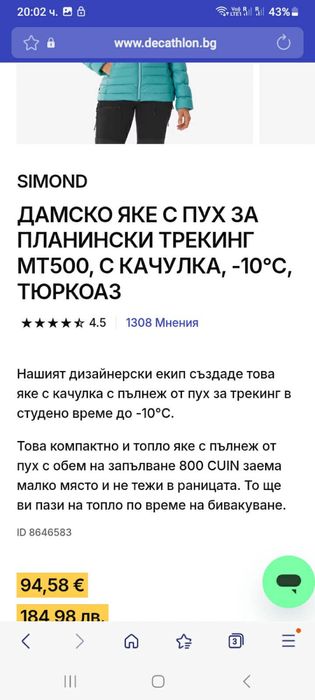 Дамско яке с пух,,Simond” 45 евро