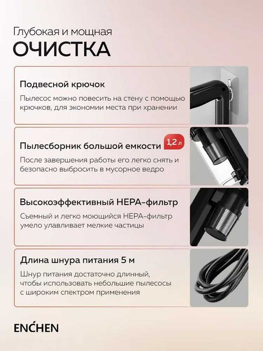 Вертикальный пылесос Enchen