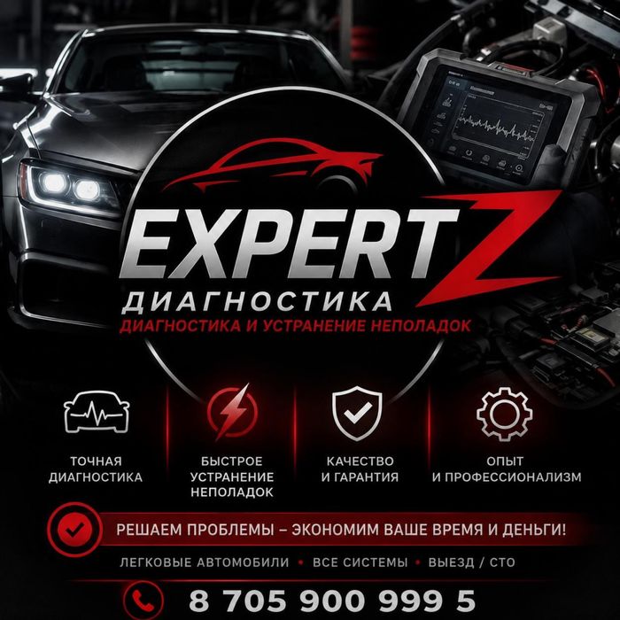 Диагностика автомобиля