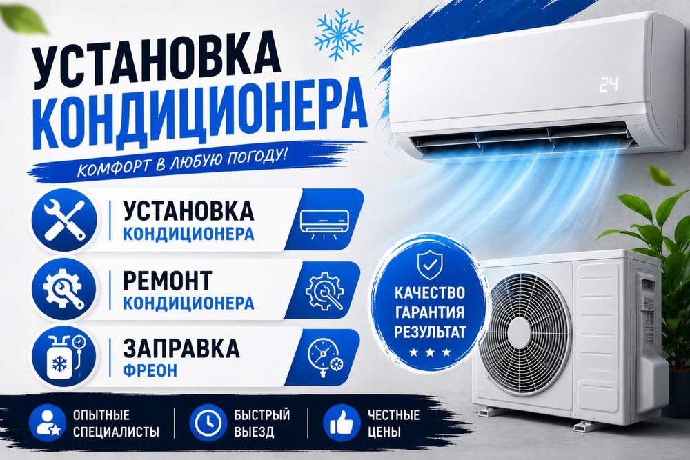 7 Установка кондиционеров — качественно, с гарантией й монтаж демонтаж