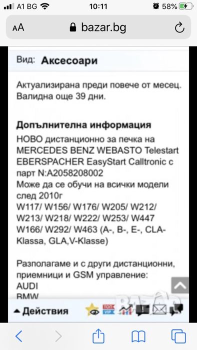 Дистанционно за печка, отоплител на Mercedes