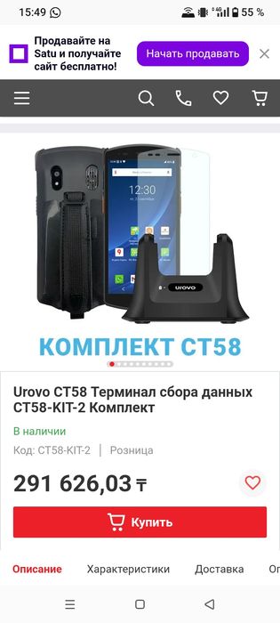 Терминал сбора данных