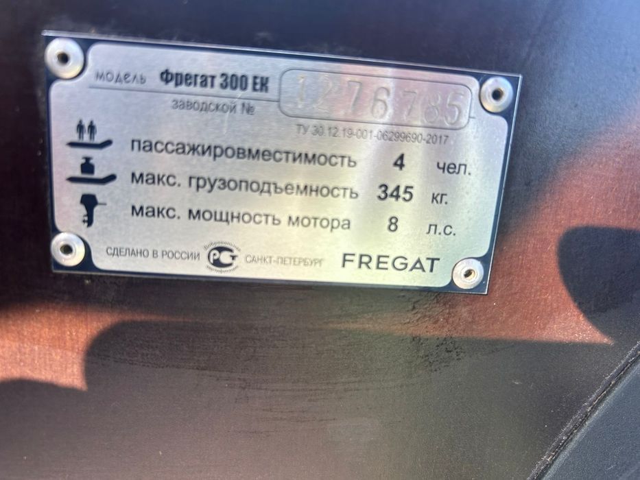 Продам лодку фрегат