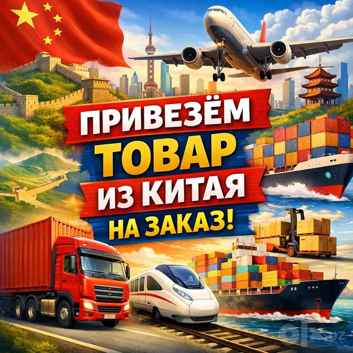 Товар из иу и гванжоу
