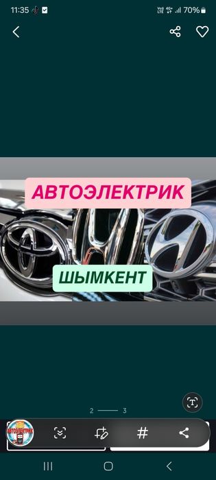 Автоэлектрик на выезд