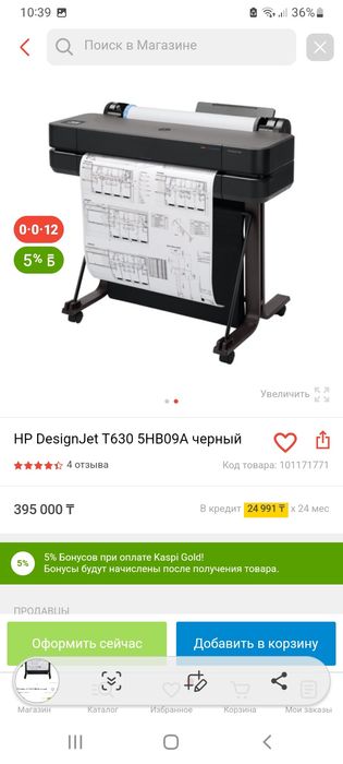 Продам принтер HP DesignJet T630